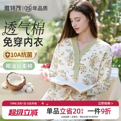 [送胸垫]雅特茂月子服纯夏季产后棉孕妇产妇待产喂奶哺乳衣家居服
