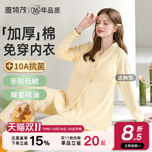 雅特茂秋冬透气舒绒棉哺乳衣套装