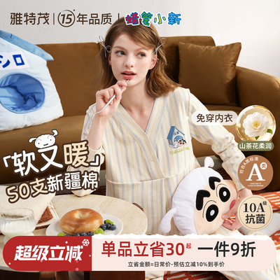 雅特茂&蜡笔小新联名月子服秋冬产后孕妇产妇哺乳睡衣孕期家居服