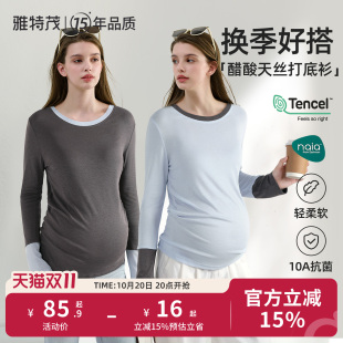 外出百搭孕期产后秋衣 孕妇肌底衣高弹修身 醋酸打底衫 雅特茂秋季