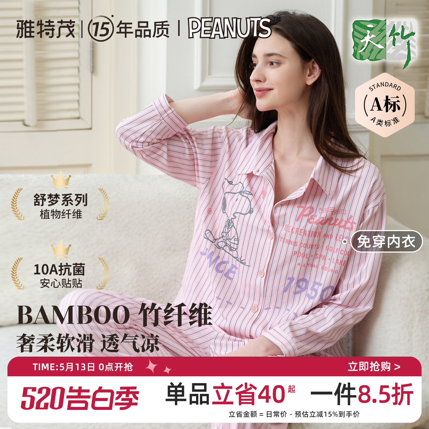 竹纤维丨雅特茂&史努比开衫月子服夏孕妇产妇哺乳睡衣孕期家居服