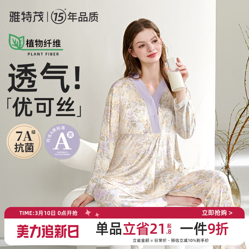 [很柔软！送胸垫]优可丝月子服夏秋孕妇睡衣产后喂奶怀孕哺乳衣