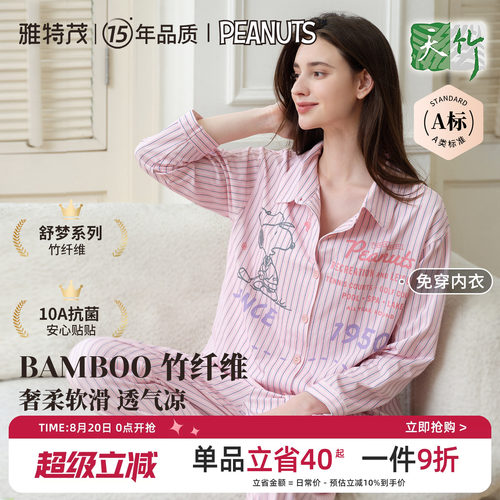 竹纤维丨雅特茂&史努比开衫月子服夏孕妇产妇哺乳睡衣孕期家居服