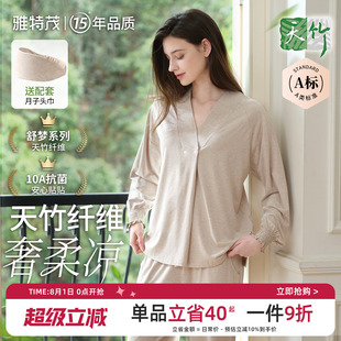 竹纤维丨雅特茂月子服天竹睡衣产后哺乳产前产后薄款孕妇家居套装