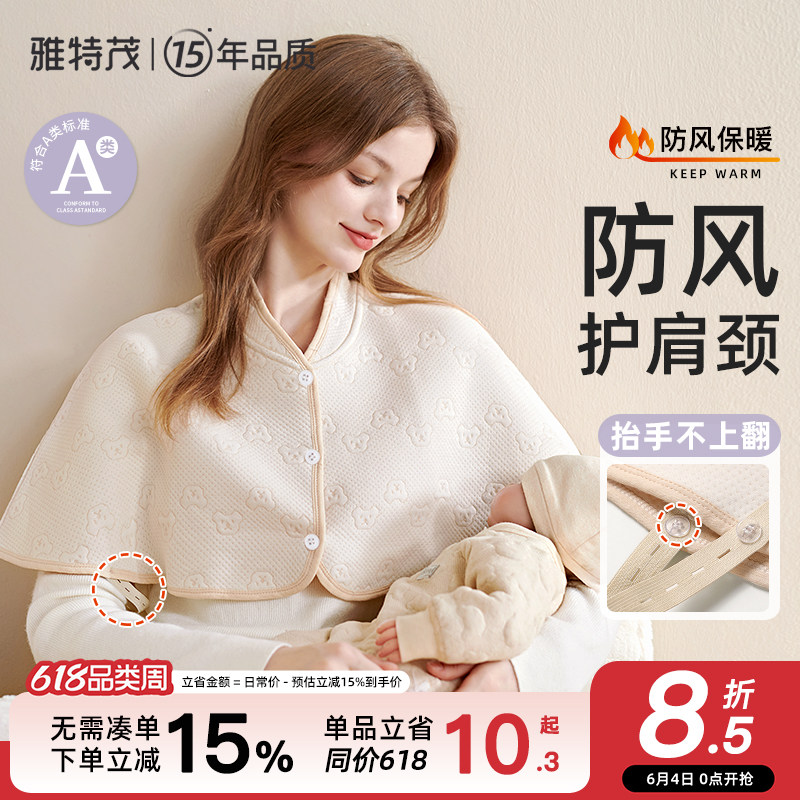 雅特茂秋冬四季空调房坐月子睡觉孕妇产后喂奶披肩防寒护肩颈坎肩