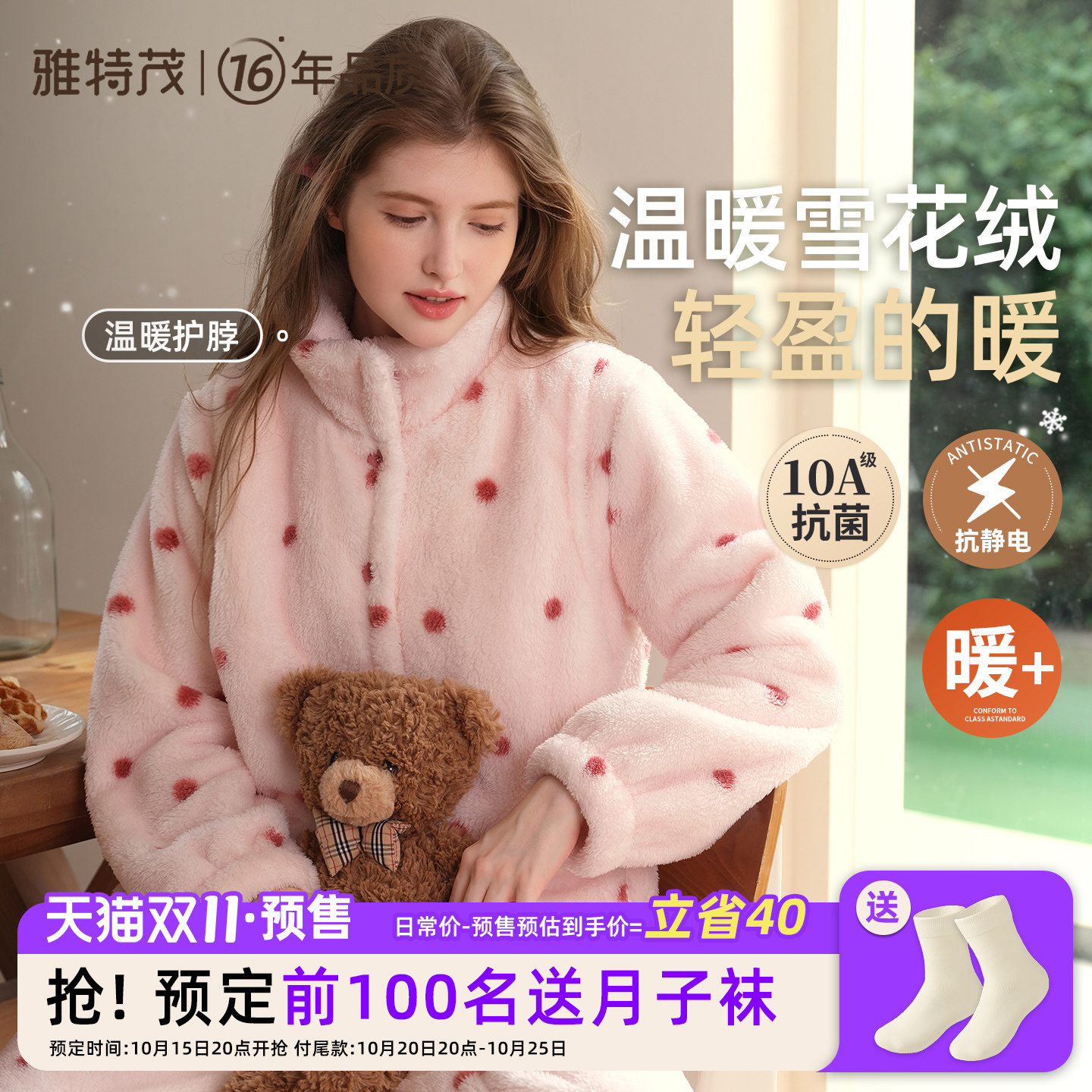 雪花绒高领护颈!雅特茂孕妇秋冬加绒哺乳孕期产后家居睡衣月子服