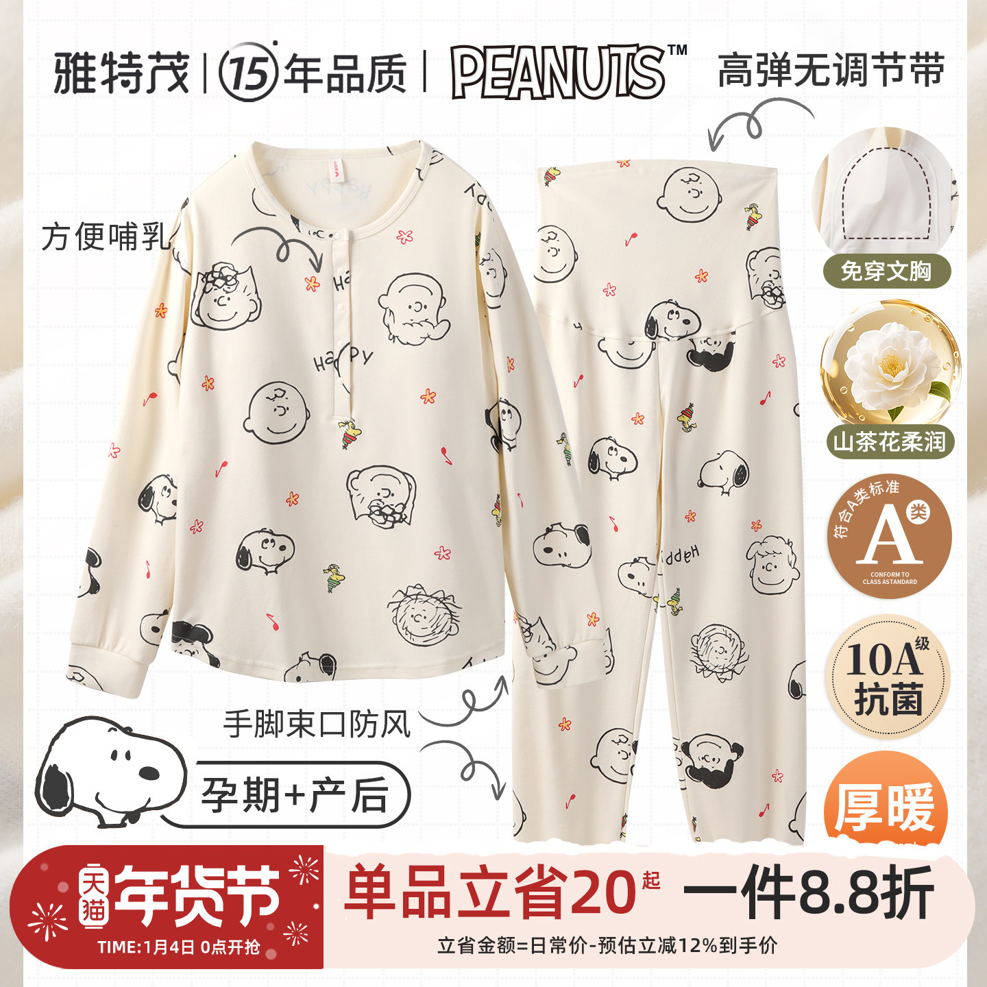 磨绒束口版更暖丨史努比联名月子服秋冬孕妇产妇哺乳衣孕期家居服,孕妇装/孕产妇用品/营养,哺乳衣/月子服,淘宝优惠券,粉丝福利购,淘宝优惠卷