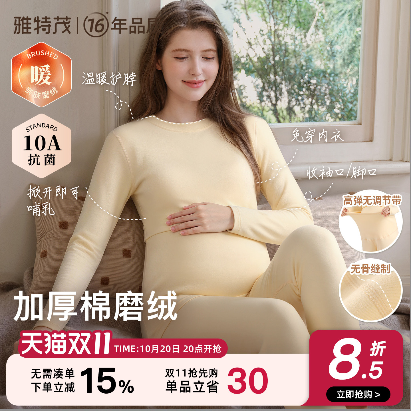 免穿内衣丨雅特茂秋冬棉磨绒秋衣秋裤孕产妇哺乳睡衣月子服套装