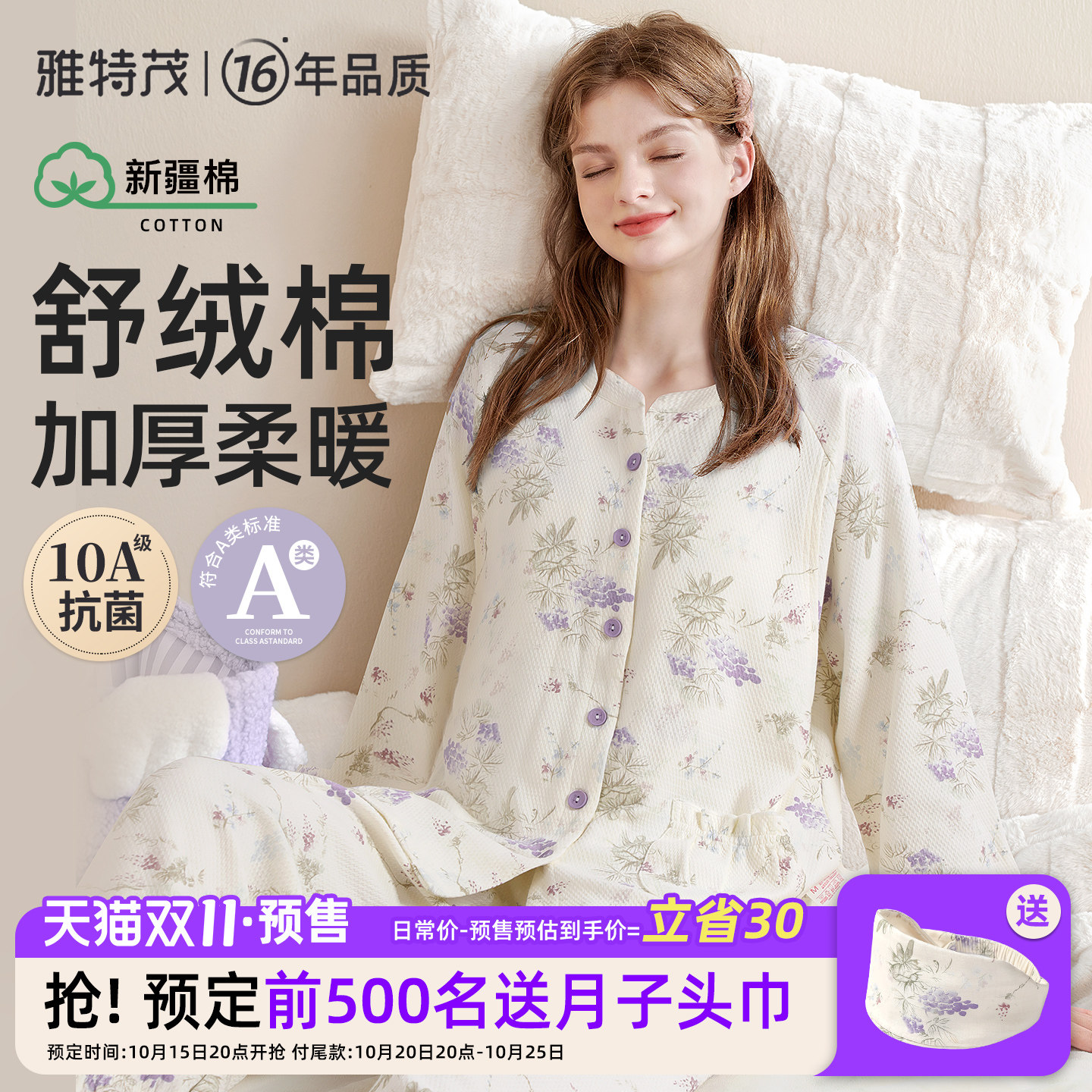雅特茂秋冬国风舒绒棉月子服套装