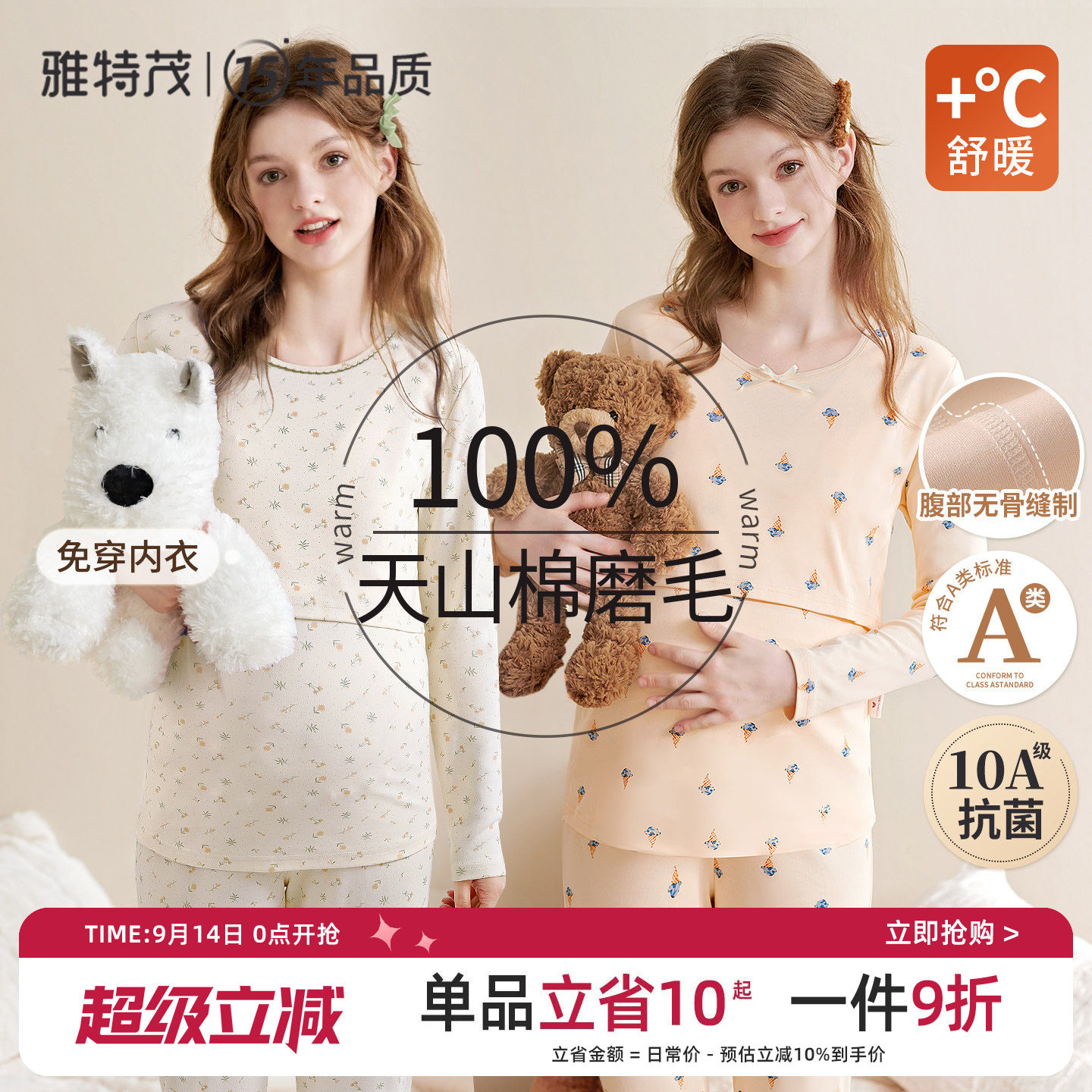 雅特茂秋冬纯棉保暖哺乳秋衣秋裤