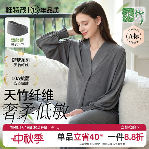 竹纤维丨雅特茂月子服孕妇睡衣产后哺乳产前产后秋冬款家居套装