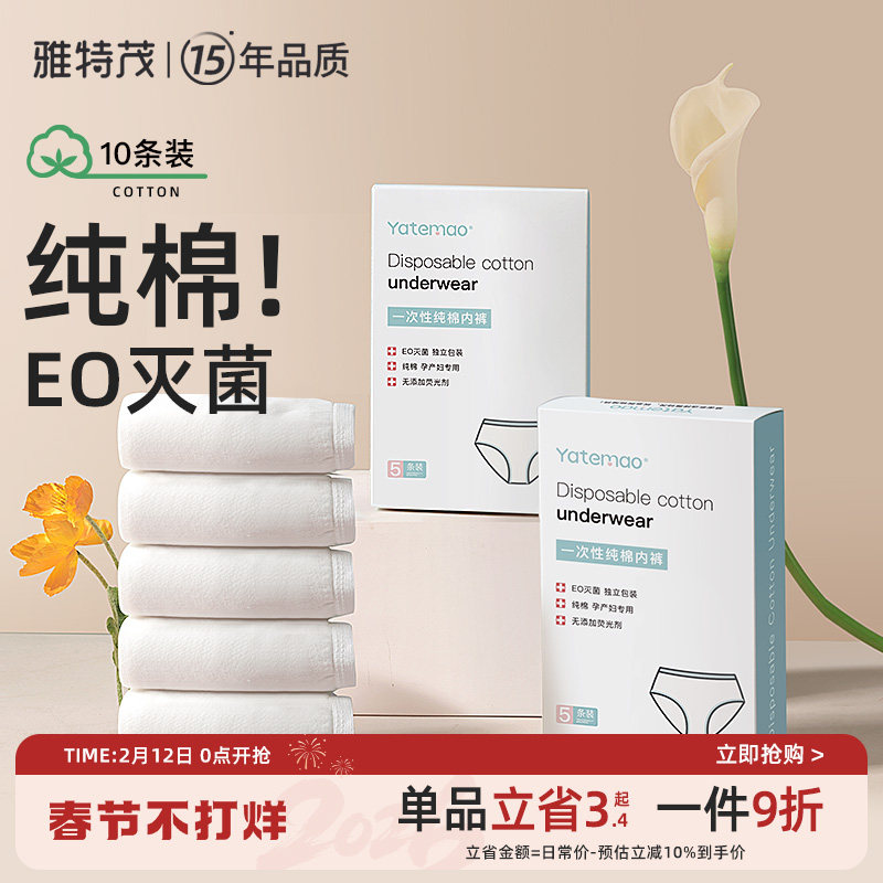 雅特茂 孕妇一次性内裤纯棉产妇内裤月子孕产用品全棉大码月子裤