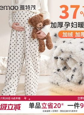 孕妇睡裤秋冬加厚法兰绒托腹裤