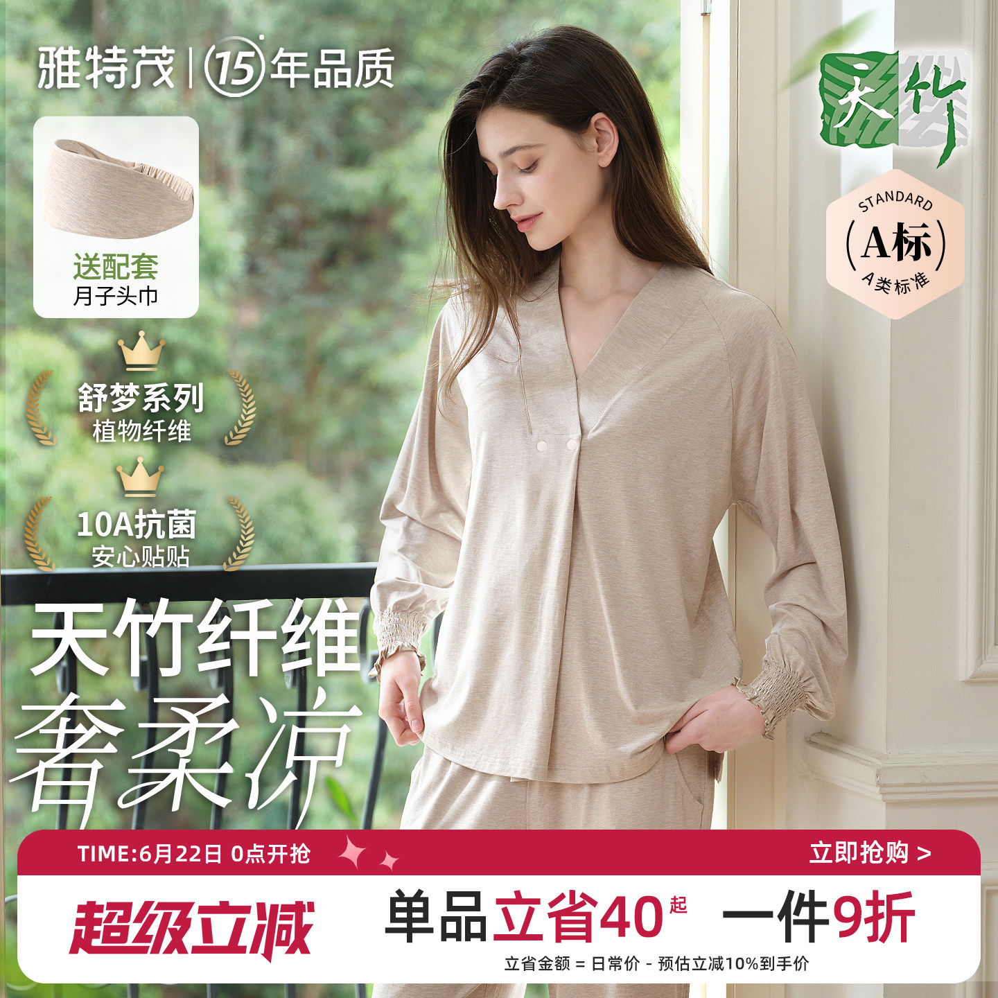 竹纤维丨雅特茂月子服天竹睡衣产后哺乳产前产后薄款孕妇家居套装