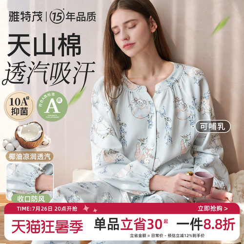 天山棉透气丨雅特茂月子服纯棉夏季产后孕妇产妇待产哺乳衣家居服