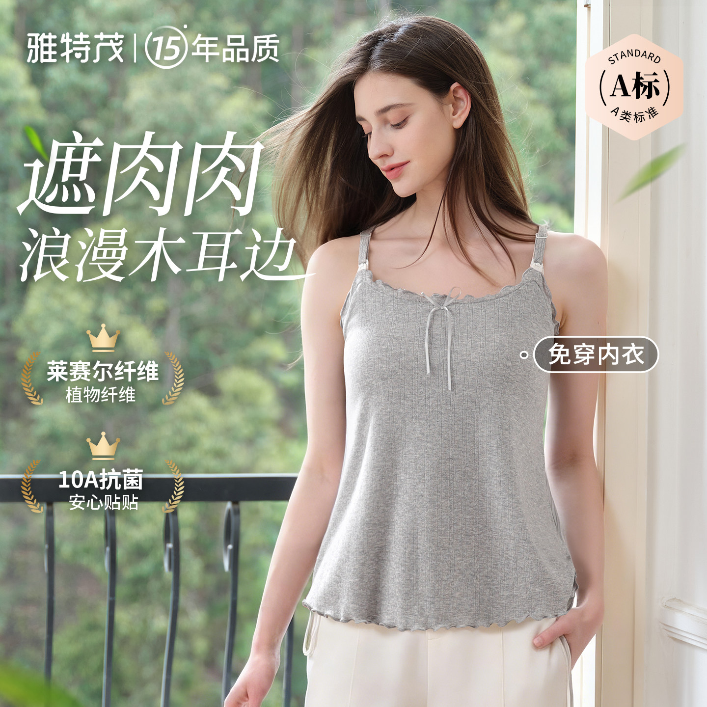 莱赛尔丨雅特茂夏季凉哺乳背心免穿文胸可外出产后喂奶专用哺乳衣