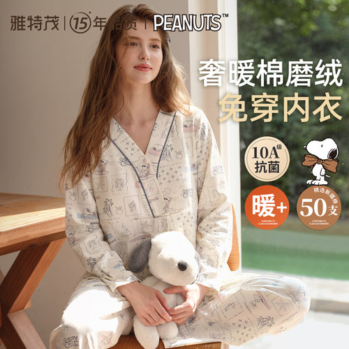 免穿内衣 雅特茂&史努比秋冬磨绒月子服孕产妇哺乳睡衣孕期家居服