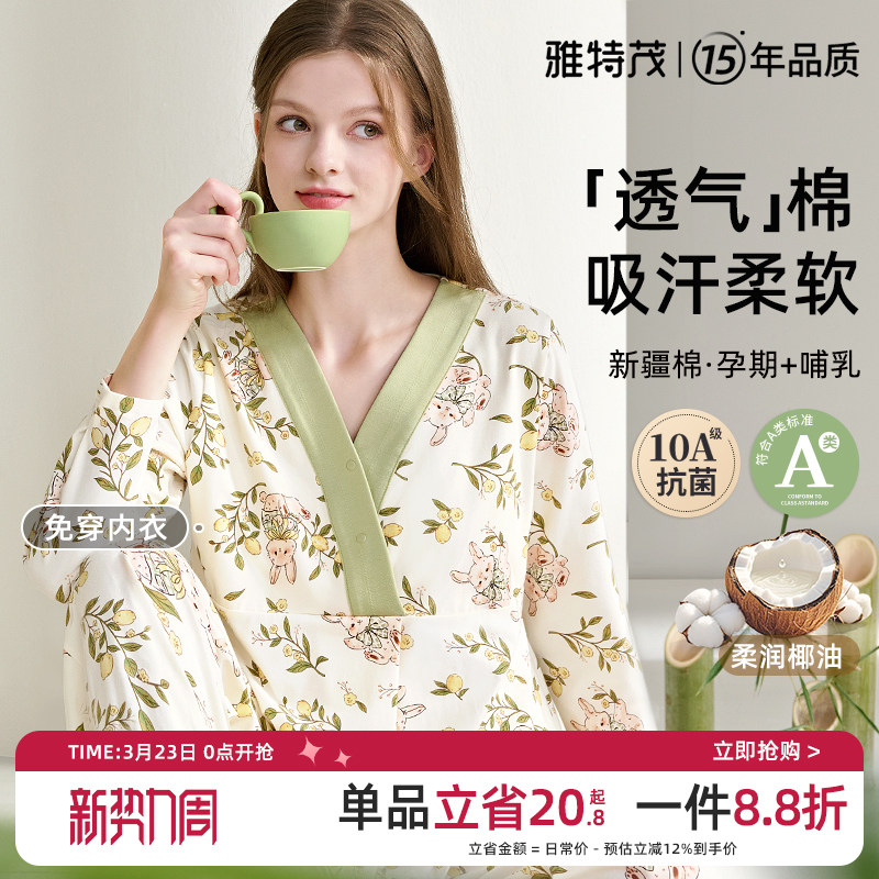 [送胸垫]雅特茂月子服纯春夏产后棉孕妇产妇待产喂奶哺乳衣家居服