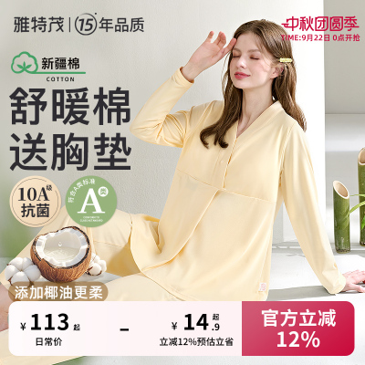 雅特茂夏秋冬季透气棉哺乳衣套装