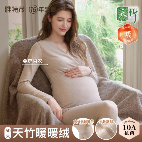 天竹暖暖绒丨雅特茂月子服孕妇睡衣产后哺乳产前产后秋衣秋裤套装