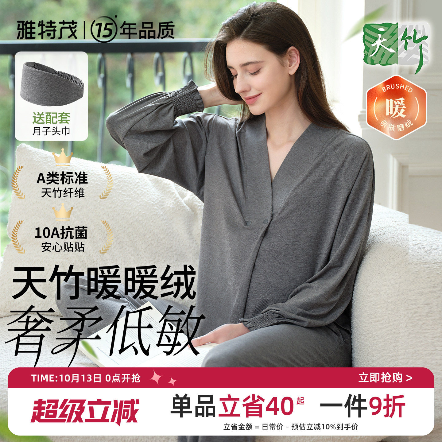 竹纤维丨雅特茂月子服孕妇睡衣产后哺乳产前产后秋冬款家居套装