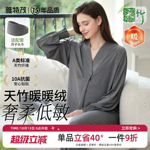竹纤维丨雅特茂月子服孕妇睡衣产后哺乳产前产后秋冬款家居套装