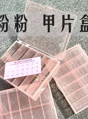 梨花姬定制收纳盒粉色美甲盒饰品分装美甲工具穿戴甲盒子