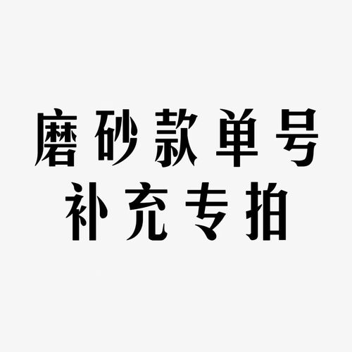 梨花姬磨砂款分码甲片补充装