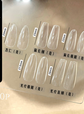 美甲卖家专属穿戴甲打版练习透明磨砂甲片初学者打板样板展示贴片