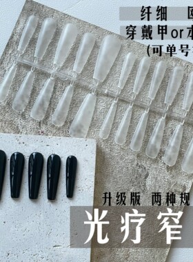 梨花姬光疗窄梯梯形甲片