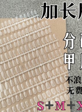 梨花姬特制穿戴甲商家专用“金箍棒”超长单条40片磨砂分码甲片