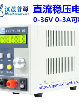 汉晟HSPY3603直流数控电源36V3A10a通讯可编程调节稳压开关电源
