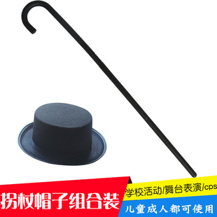 .卓别林装扮拐杖帽子cos舞台话剧表演走秀礼帽手杖 配件装饰道具