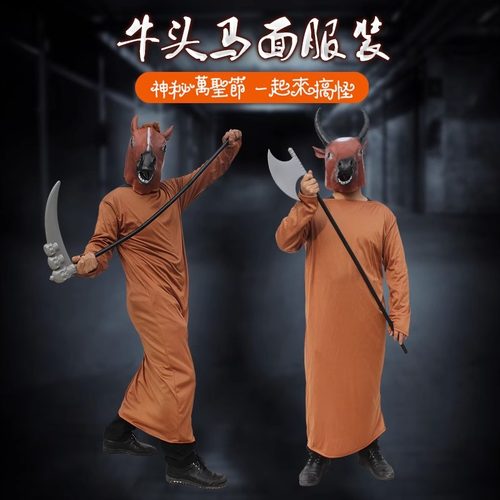 万圣节牛头马面衣服面具成人儿童牛魔王头套道具武器大斧镰刀服装
