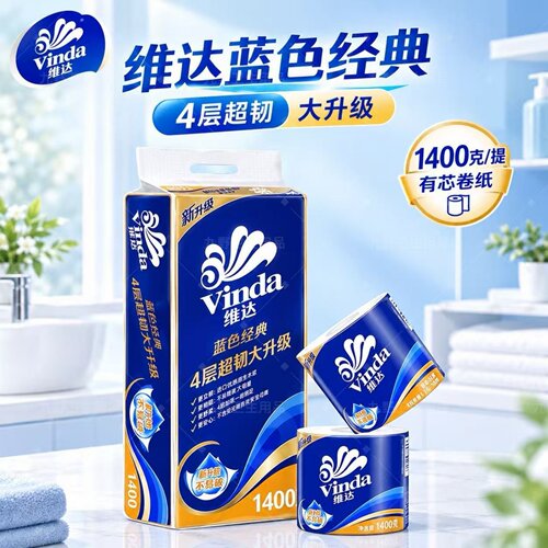 维达蓝色经典4层卷筒纸10卷1400