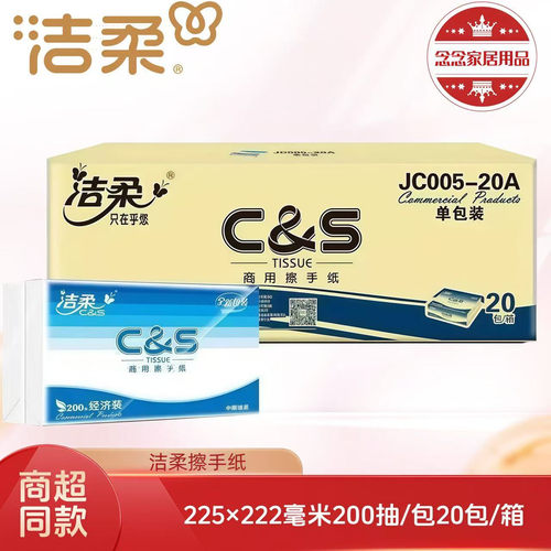 洁柔商用擦手纸JC005-02A整箱