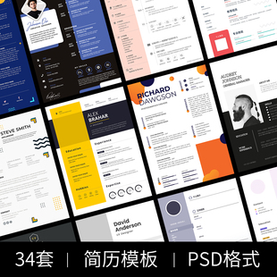 简约高级个人简历制作模板PSD可编辑大学生工作求职面试社招实习