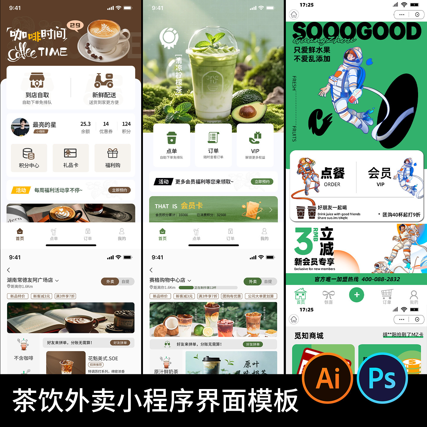 餐饮茶饮品咖啡店小程序APP首页外卖UI手机界面AI海报模板psd素材