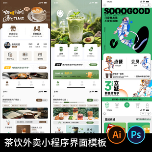 餐饮茶饮品咖啡店小程序APP首页外卖UI手机界面AI海报模板psd素材