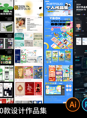 平面设计作品集模板毕业个人简历UI界面电商AI设计PSD素材PPT排版