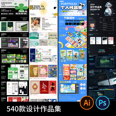 平面设计作品集模板毕业个人简历UI界面电商AI设计PSD素材PPT排版