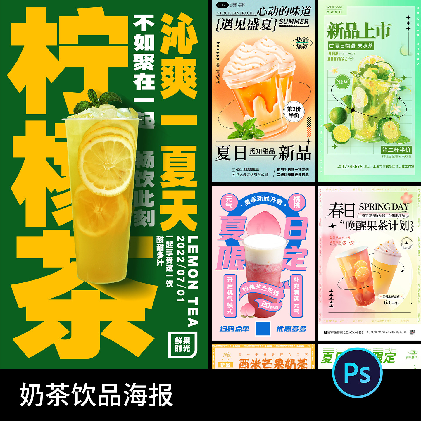 春日夏季饮品冷饮海报奶茶柠檬茶新品促销活动宣传psd设计素材,商务/设计服务,设计素材/源文件,淘宝优惠券,粉丝福利购,淘宝优惠卷
