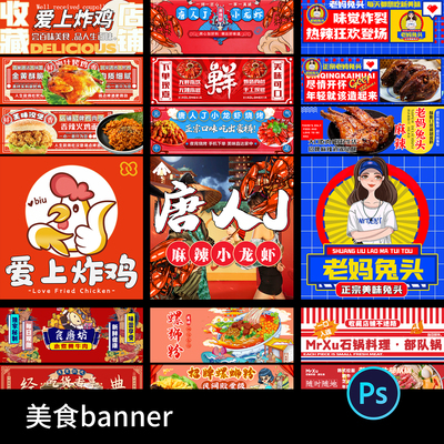 美食餐饮品牌宣传BANNER轮番图标志LOGO展板海报模板PSD设计素材