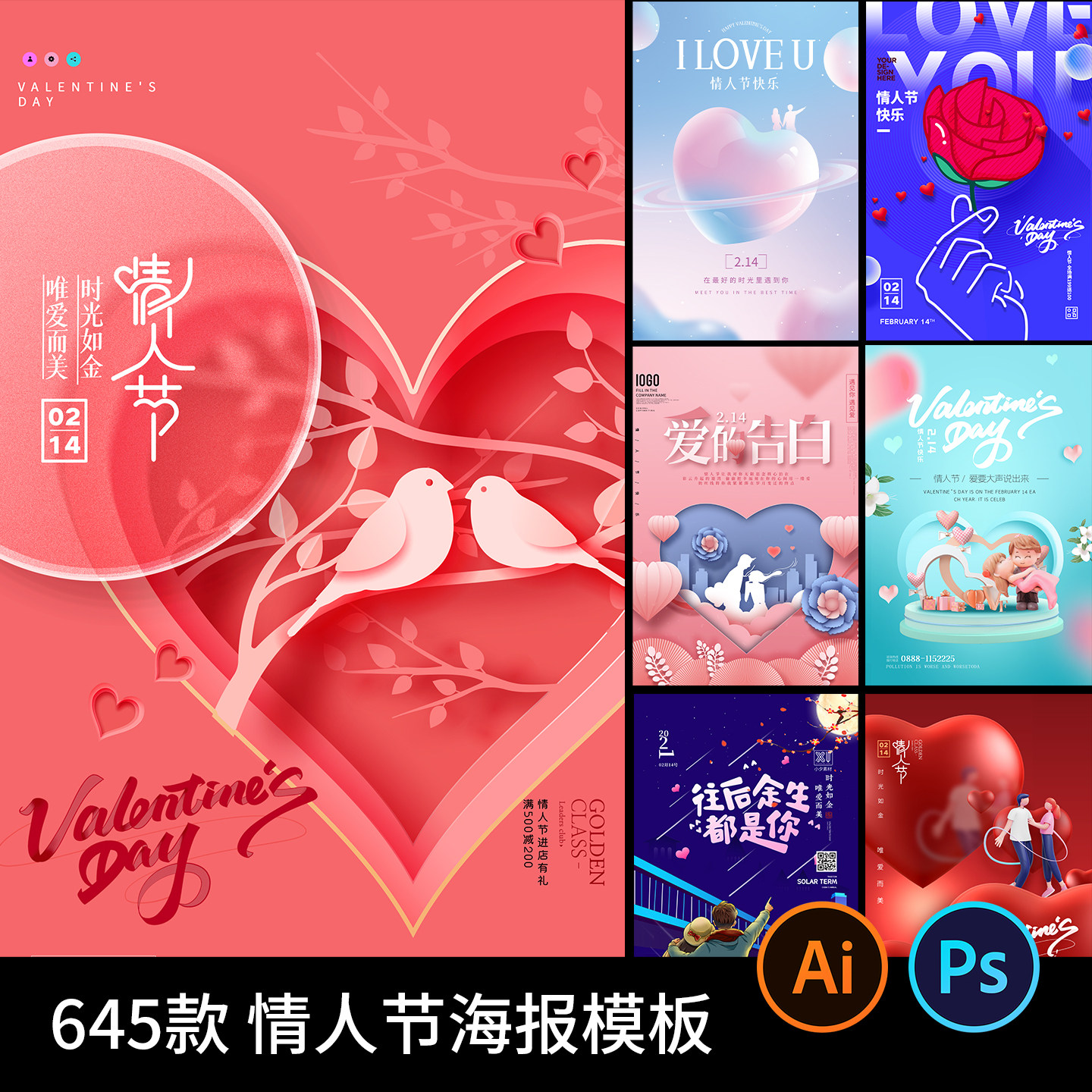 浪漫214情人节手机H5活动促销宣传展板AI设计海报模板PSD素材模版,商务/设计服务,设计素材/源文件,淘宝优惠券,粉丝福利购,淘宝优惠卷