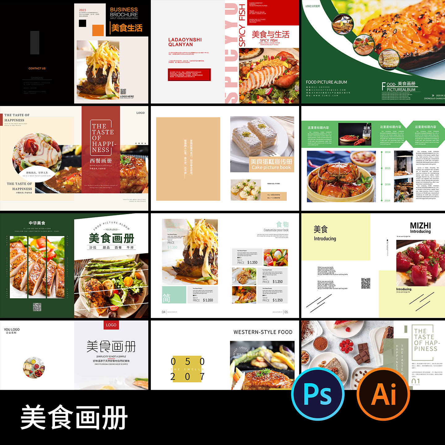 企业公司招商产品手册餐厅中西餐美食宣传画册AI设计PSD素材模板