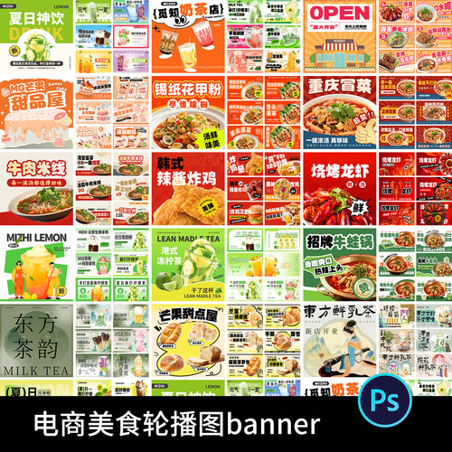 餐饮商家外卖美食电商轮播图banner营销宣传海报模板psd设计素材