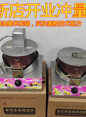 奶油爆米花锅球形圆形奶油爆米花锅美式爆米花锅