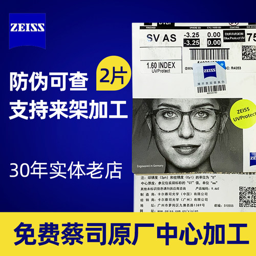 zeiss蔡司镜片新清锐钻立方