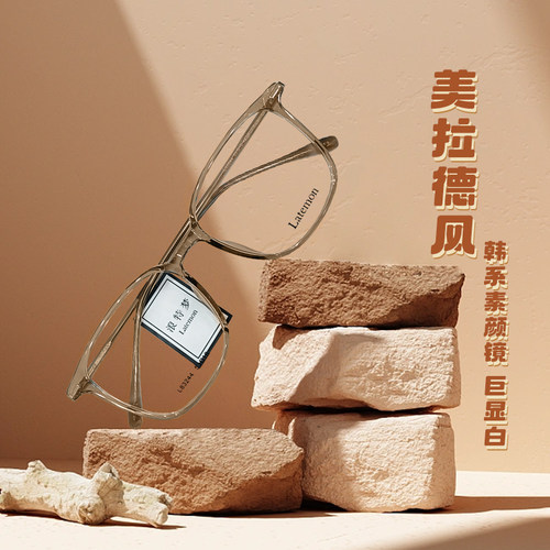 latemon浪特梦同款眼镜男