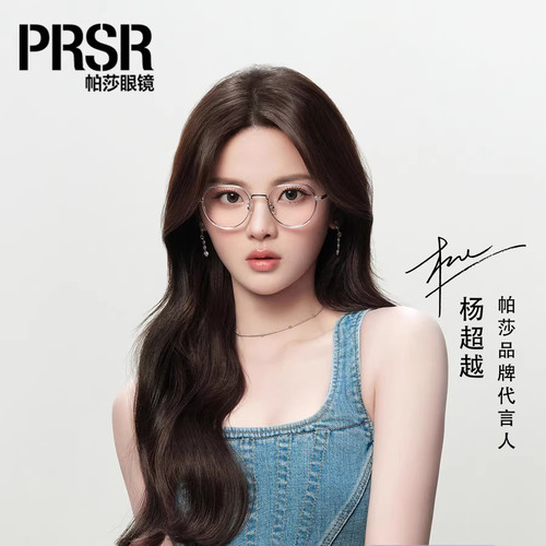 帕莎眼镜杨超越同款眼镜
